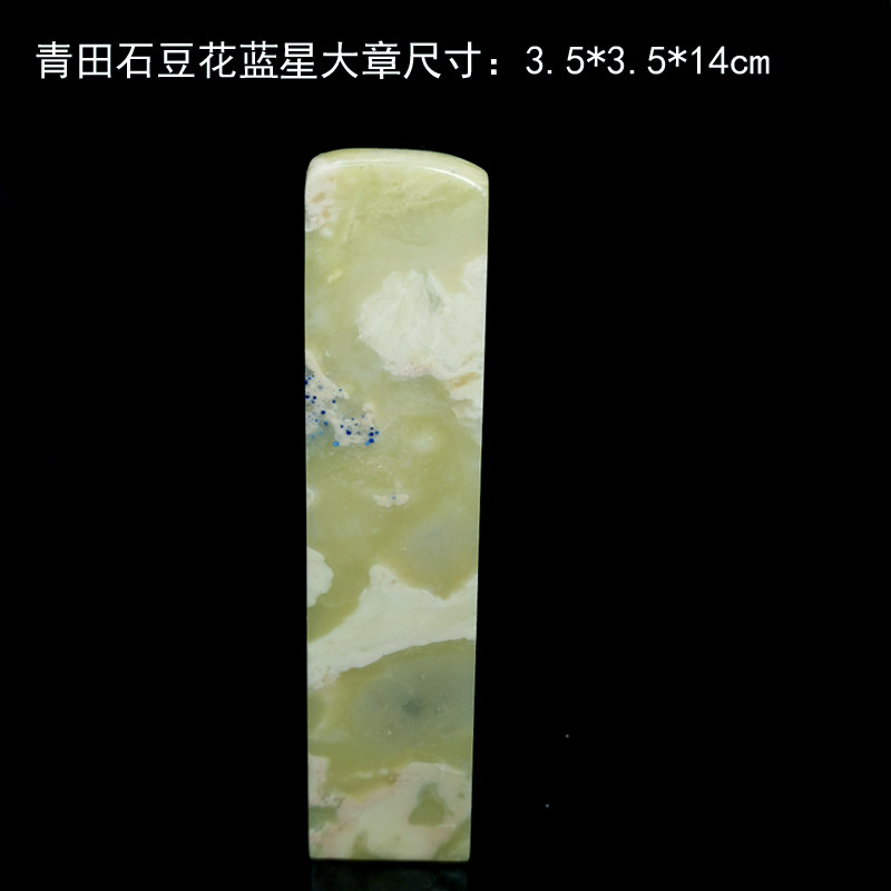 四大国石青田石大章蓝星豆花冻3.5cm软地封门青品种搬实体店特价