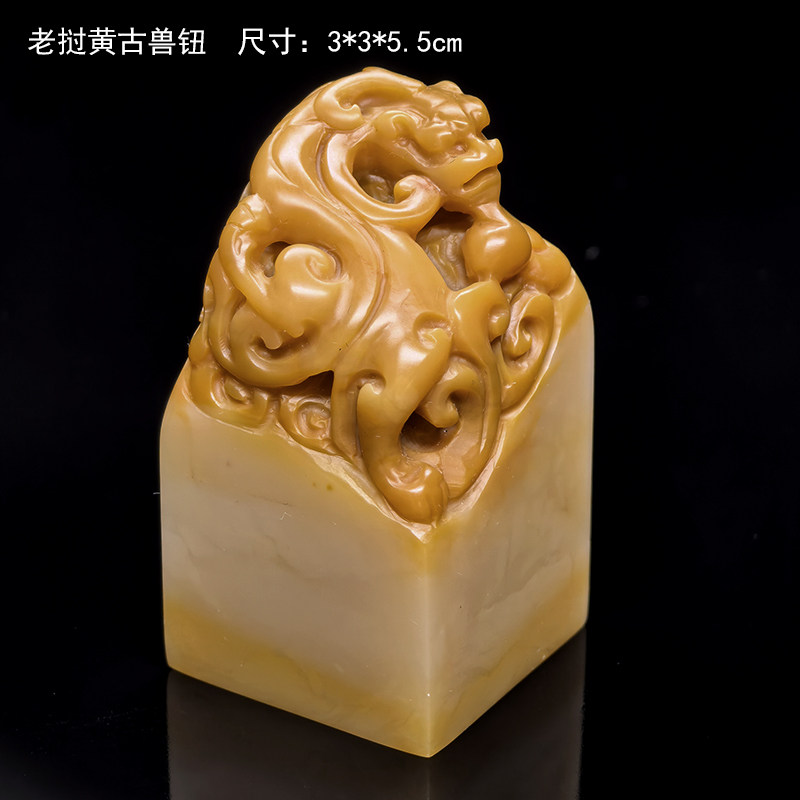 金石篆刻老挝黄古兽钮田黄冻石精美书画印章料代刻字包邮送盒子大