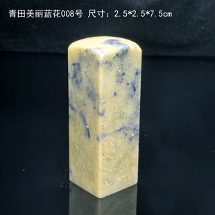 小莉石家金石多枚可选青田石蓝星蓝花印章封门青印章送锦盒代刻字