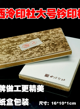 金石篆刻盖印工具拓印板盖印板竹笋皮手工专业钤印垫板送礼神器双