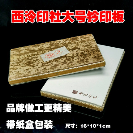 金石篆刻盖印工具拓印板盖印板竹笋皮手工专业钤印垫板送礼神器双