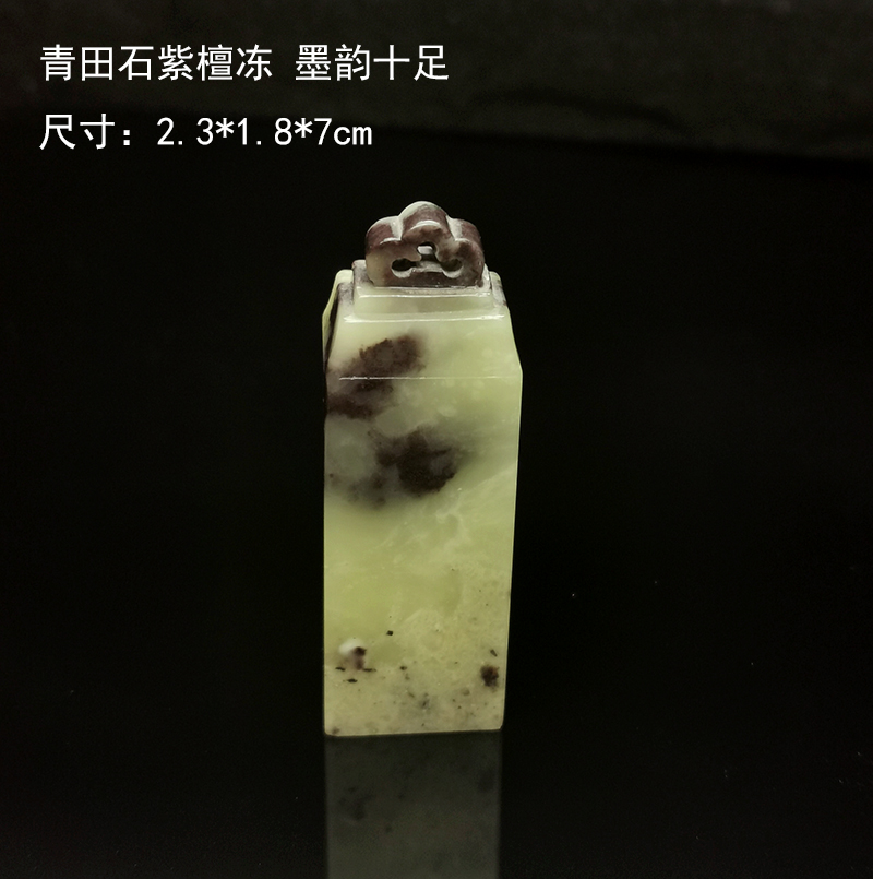 西泠金石篆刻青田石封门青紫檀冻如意钮扁章启首章代刻字送盒包邮