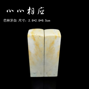 金石篆刻情侣对章四大国石巴林石特殊品种(心心相应)婚庆礼品