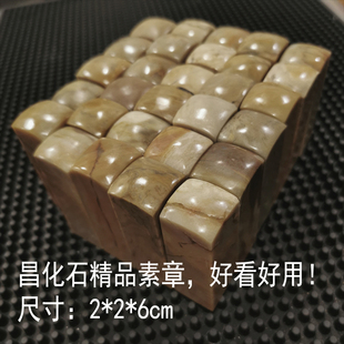 篆刻印章石昌化石优质章料2cm 2.5cm批量精品素章品相佳篆刻好料