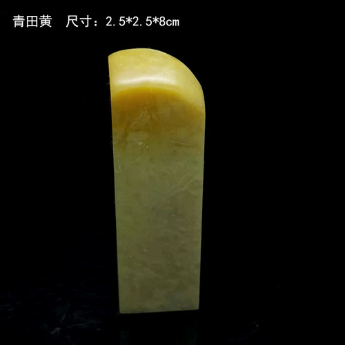 青田石练习章篆刻书画姓名章