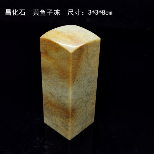 15年老店西泠金石篆刻昌化石鱼子冻素章软地书画姓名章送锦盒