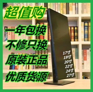 二手显示器17寸19寸20寸22寸台式电脑显示屏24寸宽27英寸戴尔联想