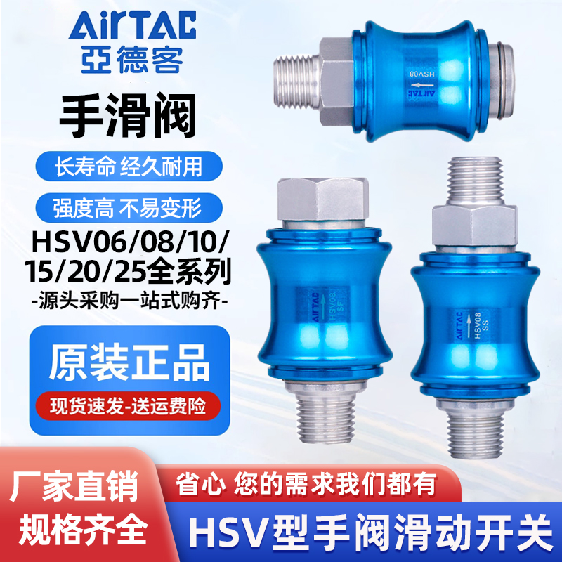 亚德客HSV系列手滑阀滑动开关
