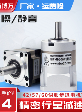 精密行星减速机42 57 60步进电机雕刻机100w伺服减速器小型齿轮箱
