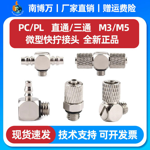 smc铜宝塔微型快拧接头