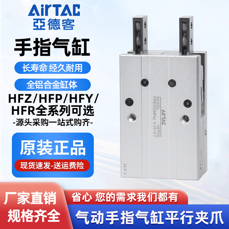 HFZ/HFY/HFP/HFR型气动手指气缸