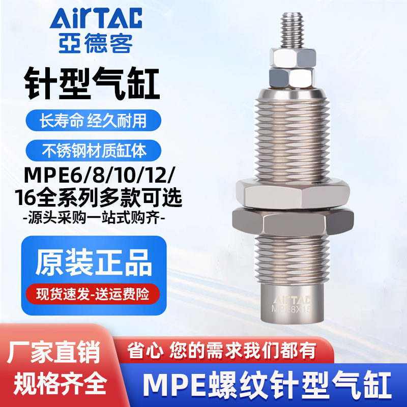 亚德客MPE全系列螺纹针型气缸