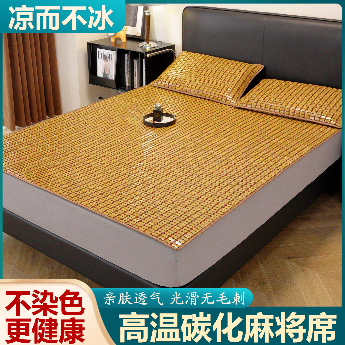 夏季碳化麻将凉席1.8m床双人竹席1.5米折叠防滑家用学生宿舍席子