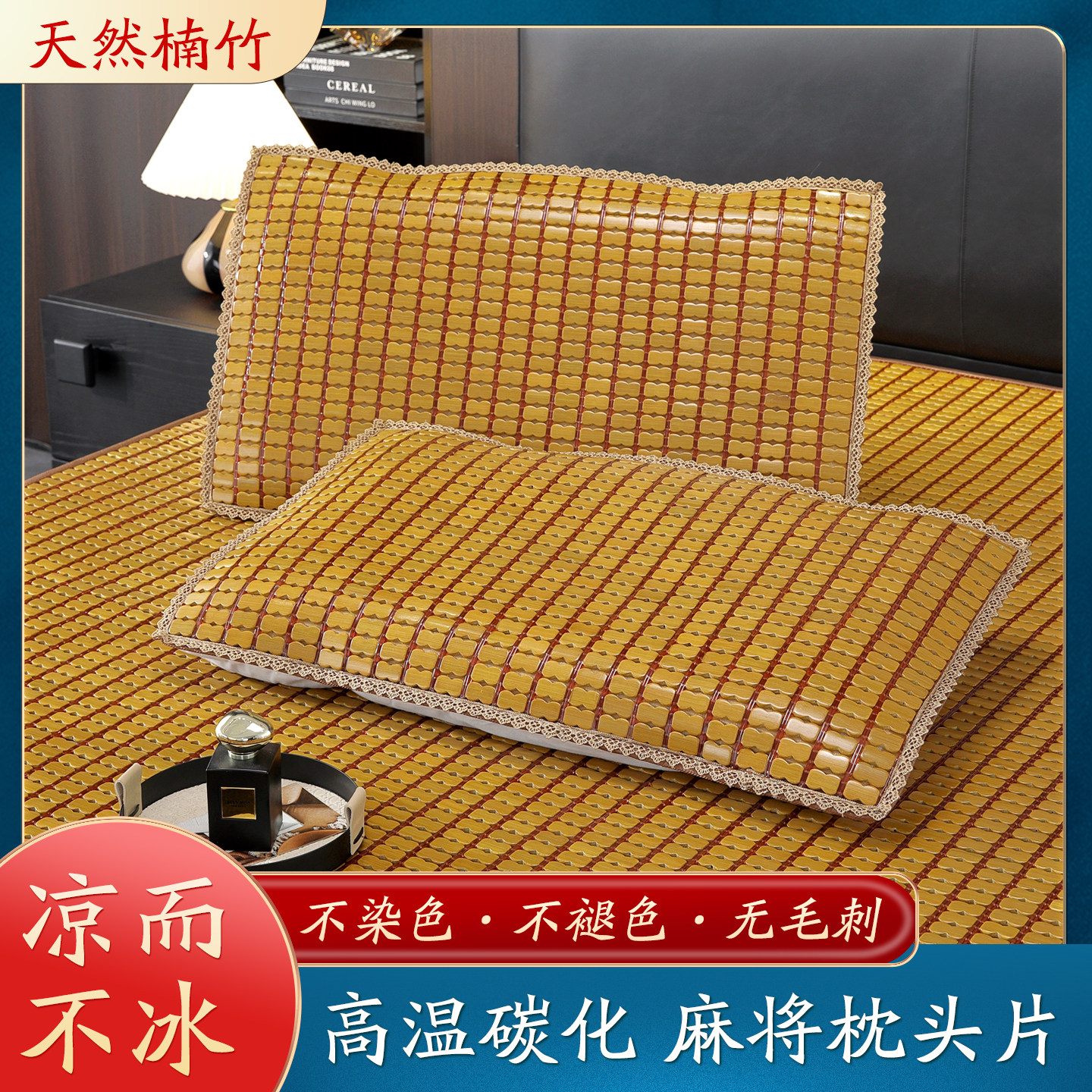 夏季麻将凉席枕头片竹席枕巾枕垫图片