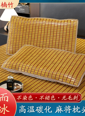 夏季麻将凉席枕头片夏天碳化枕垫单人枕套沙发靠背垫成人竹席枕巾