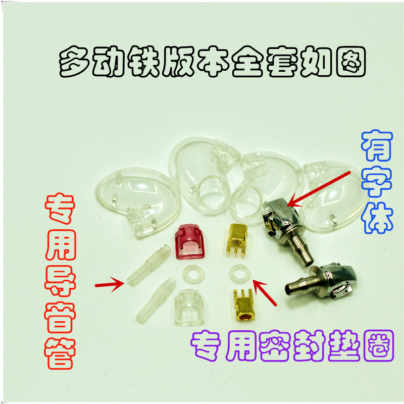 新品舒尔se846diy圈铁外壳多动铁四单元六单元耳机定制外壳全透明