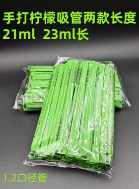 一次性吸管手打柠檬茶专用绿色塑料23CM独立纸包装邻里同款食品级
