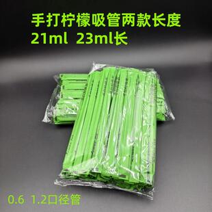 一次性吸管手打柠檬茶专用绿色塑料23CM独立纸包装邻里同款食品级