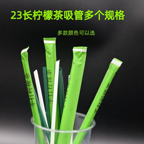 一次性吸管柠檬茶专用