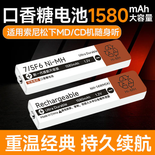 适用索尼松下随身听电池1580毫安
