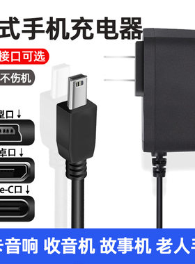老年手机充电器直充安卓扁口T口国产按键老人机Type-C充电线DC5V