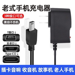 老年手机充电器直充安卓扁口T口国产按键老人机Type-C充电线DC5V
