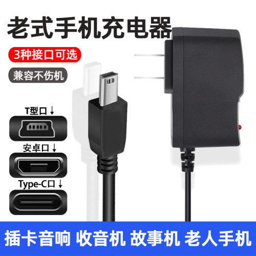 老年手机充电器直充安卓扁口T口国产按键老人机Type-C充电线DC5V