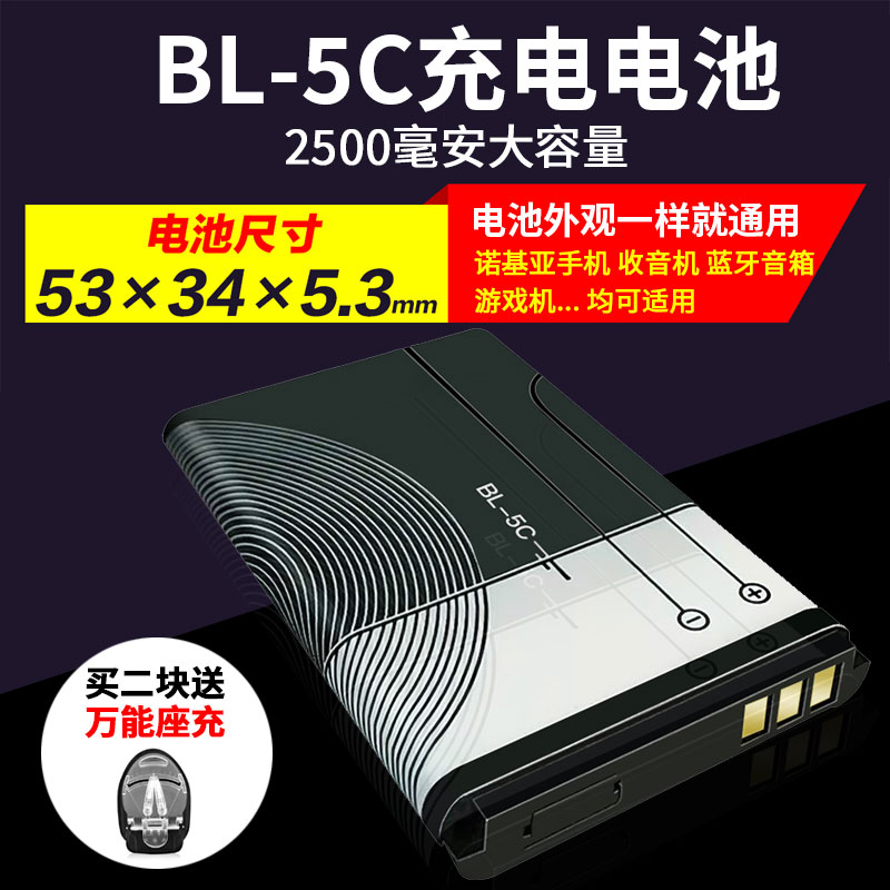 BL-5C锂电池手机播放器音箱电板