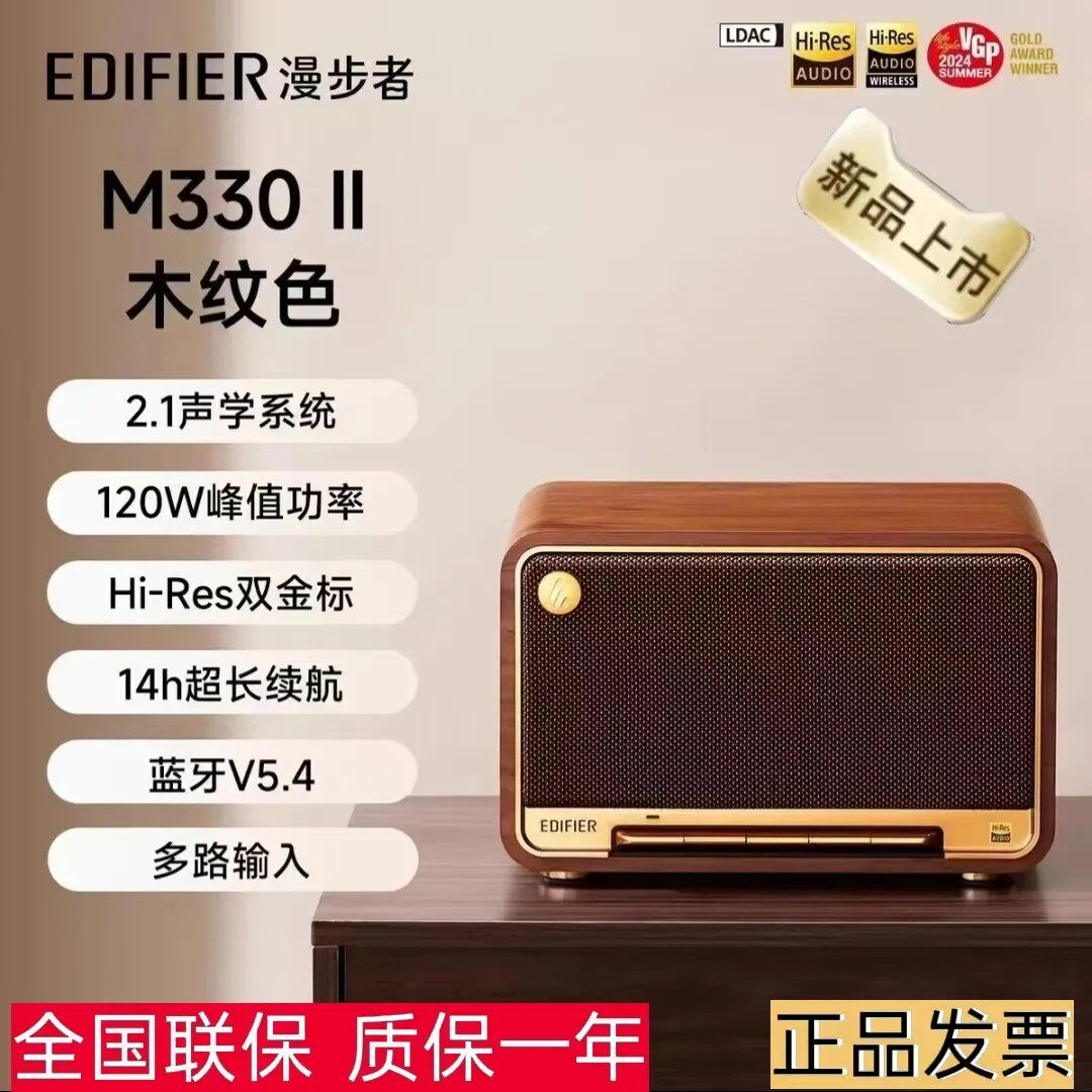 漫步者M330II无线蓝牙音箱大音量高音质复古桌面音响家用2026新款