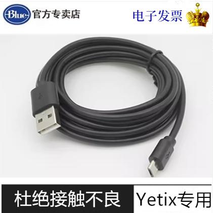 blueyeti雪怪麦克风通用话筒线