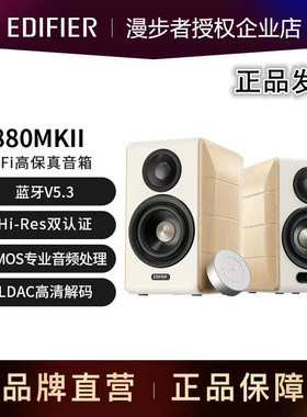 EDIFIER漫步者S880MKII台式电脑电视音响HiFi多媒体桌面蓝牙音箱