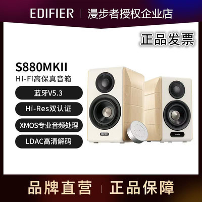 S880MKII蓝牙漫步者音响木音箱