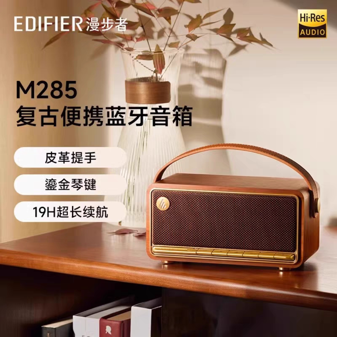 漫步者M285蓝牙音箱手提高清音响