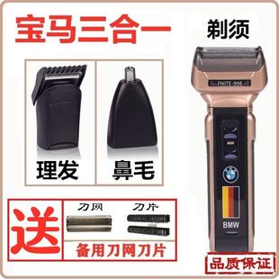 宝马三合一多功能水洗剃须刀双头往复充电池式刮胡刀正品