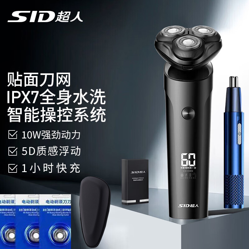 超人智能数显剃须刀电动大功率4D剃须子刀三刀头全身水洗正品