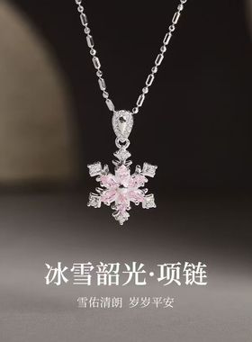 粉色雪绒花!闪锆雪花吊坠项链女轻奢小众设计毛衣链长款颈链配饰