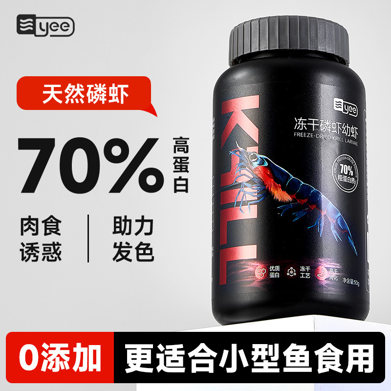yee磷虾幼虾干小型鱼龟粮专用幼
