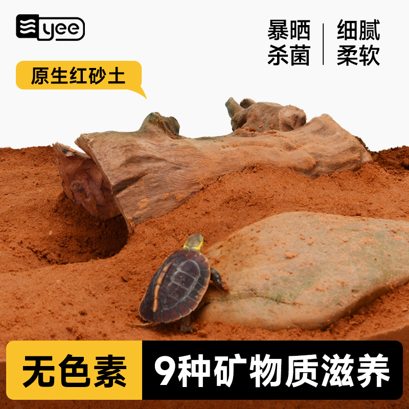 原生红砂土乌龟黄缘饲养垫材冬眠