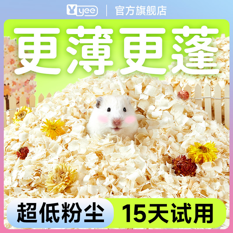 yee仓鼠垫料木屑白杨木刨花金丝