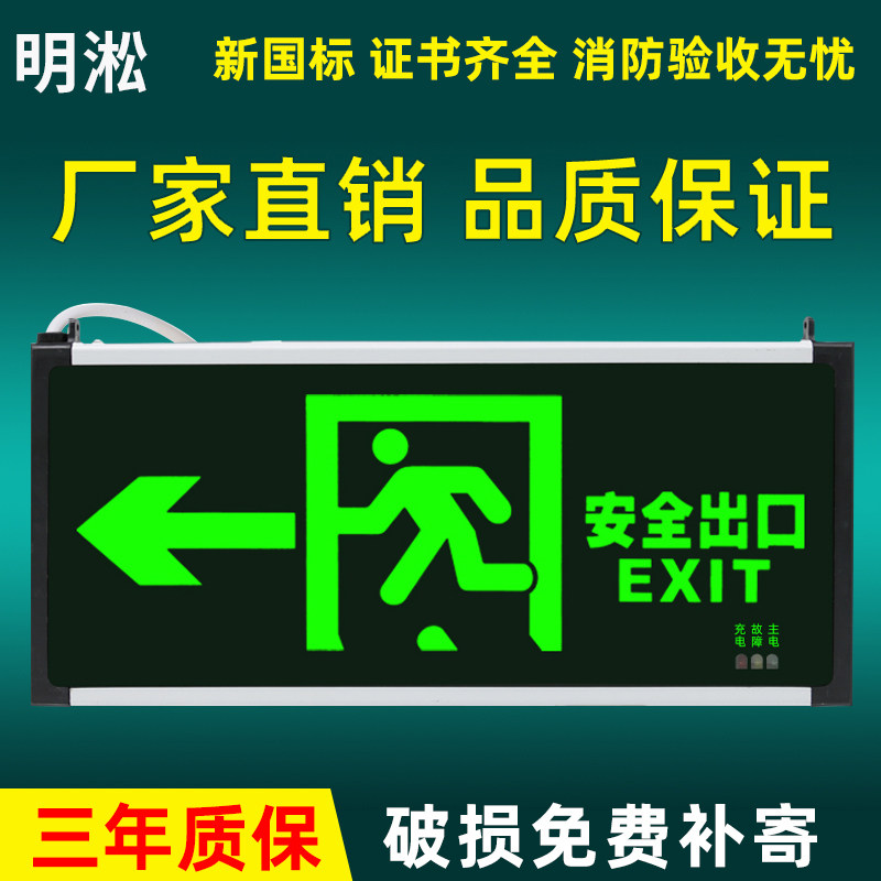消防应急指示牌安全出口led疏散标志灯楼层通道接电紧急逃生灯具