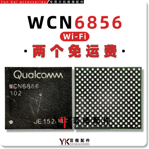 WCN6856/6851/6740/无线模块