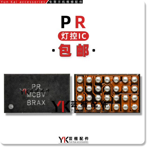 适用小米平板5/6/4灯控显示IC PR开头 28脚 A6313音频560天线开关
