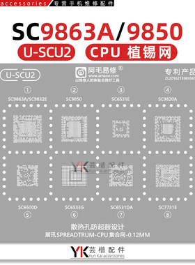 U-SCU2展讯CPU植锡钢网