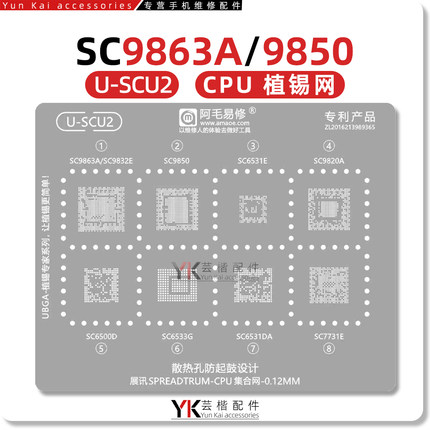 SC9863A/9832E/9850/6531E/DA/SC9820A/6500D/6533G/7731E/植锡网