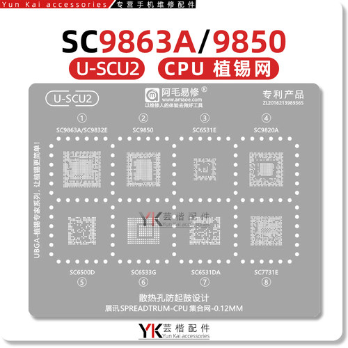 U-SCU2展讯CPU植锡钢网