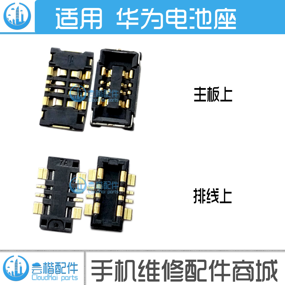 华为主板畅玩电池座