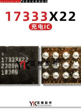 适用于 三星A56 5350充电IC 17333X22 电量检测IC