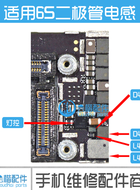 适用 6S灯控ic 6Splus升压二极管 D4020 4021 L2401 4050电感电容