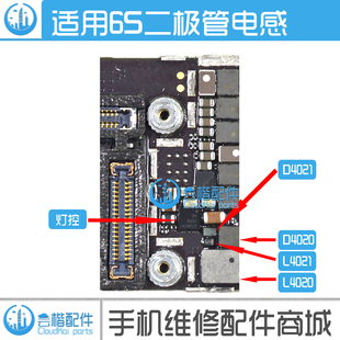 适用 6S灯控ic 6Splus升压二极管 D4020 4021 L2401 4050电感电容