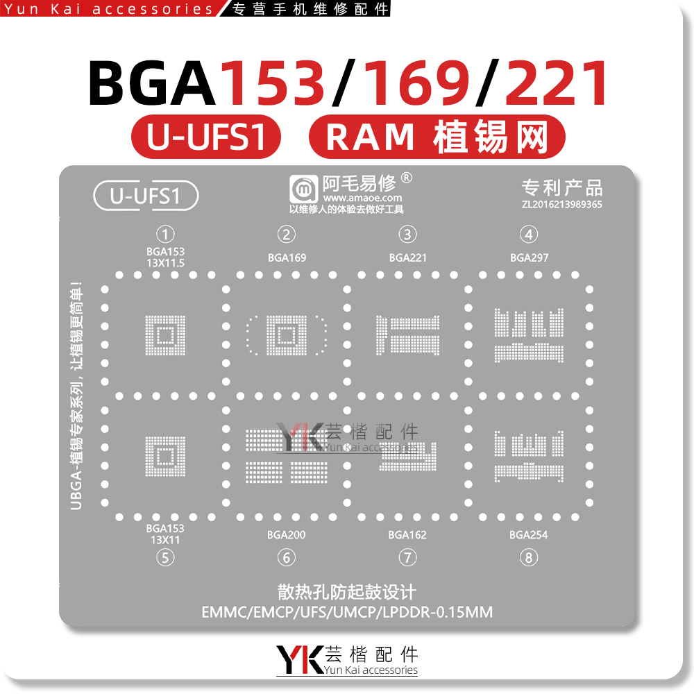 EMMC/EMCP/LPDDR内存植锡网